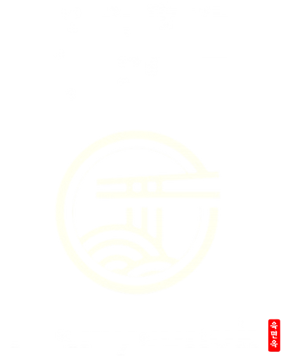 육면옥 로고